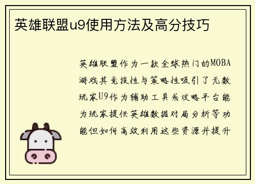 英雄联盟u9使用方法及高分技巧