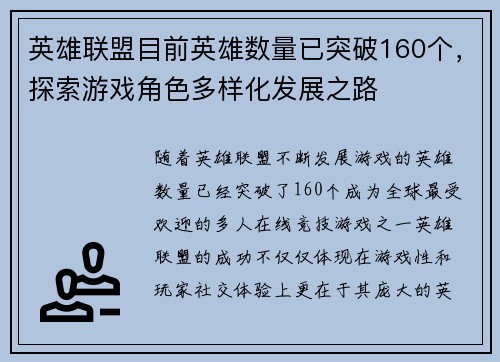 英雄联盟目前英雄数量已突破160个，探索游戏角色多样化发展之路