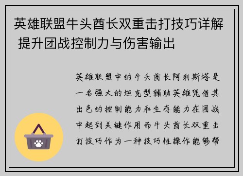 英雄联盟牛头酋长双重击打技巧详解 提升团战控制力与伤害输出