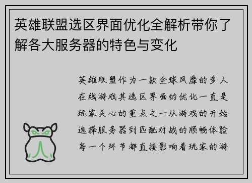 英雄联盟选区界面优化全解析带你了解各大服务器的特色与变化