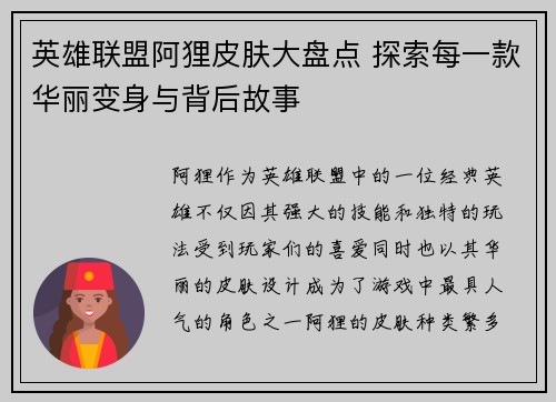 英雄联盟阿狸皮肤大盘点 探索每一款华丽变身与背后故事