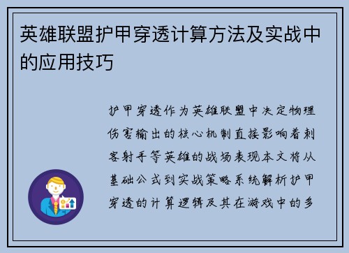 英雄联盟护甲穿透计算方法及实战中的应用技巧