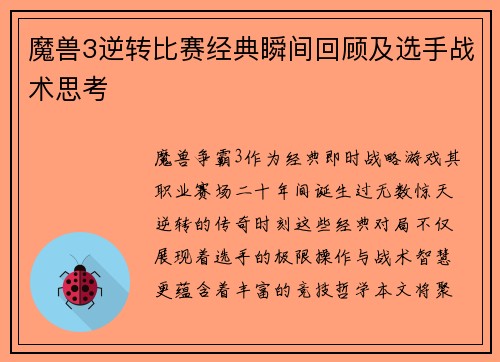 魔兽3逆转比赛经典瞬间回顾及选手战术思考
