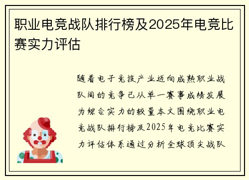 职业电竞战队排行榜及2025年电竞比赛实力评估