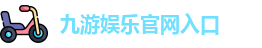 九游娱乐(中国)官方网站 | JiuYou Gname